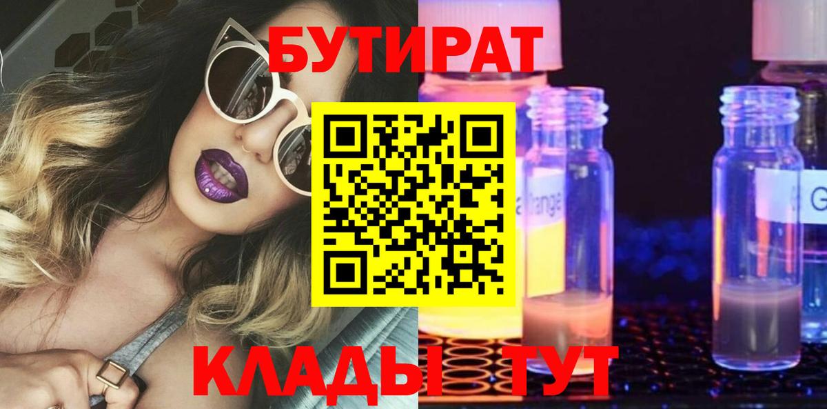 Бутират вода  Вход с VPN  Красноярск 