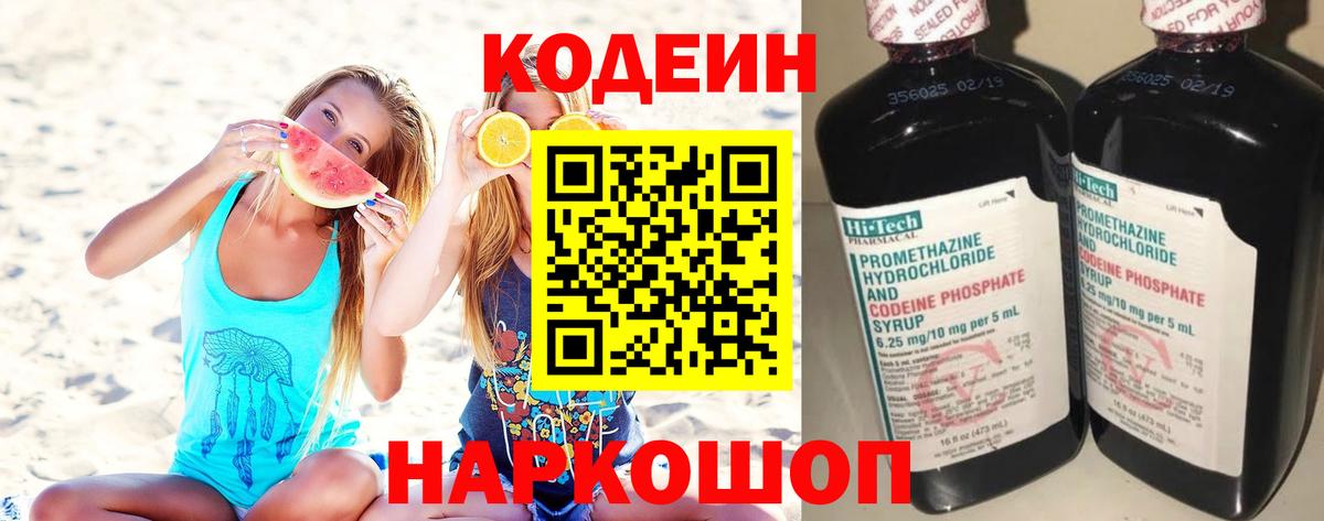 Кодеиновый сироп Lean Purple Drank  Кодеин напиток Lean (лин)  Вход с VPN  Красноярск 