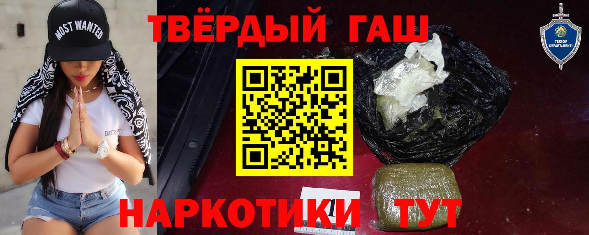 ГАШИШ хэш Красноярск