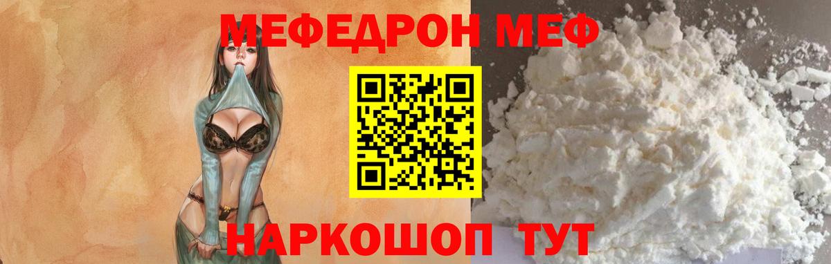 МЕФ кристаллы Красноярск