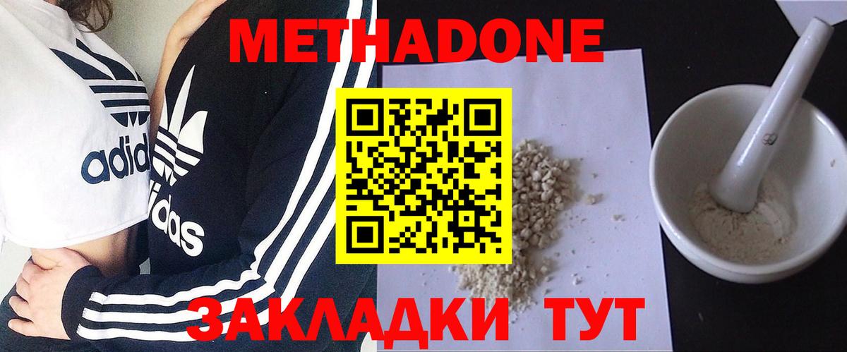 Метадон белоснежный Красноярск
